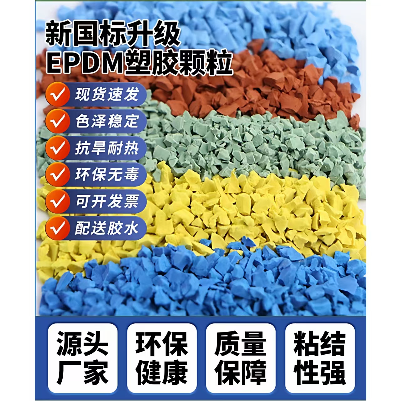 乌兰察布市硅PU球场EPDM颗粒 - 一站式服务