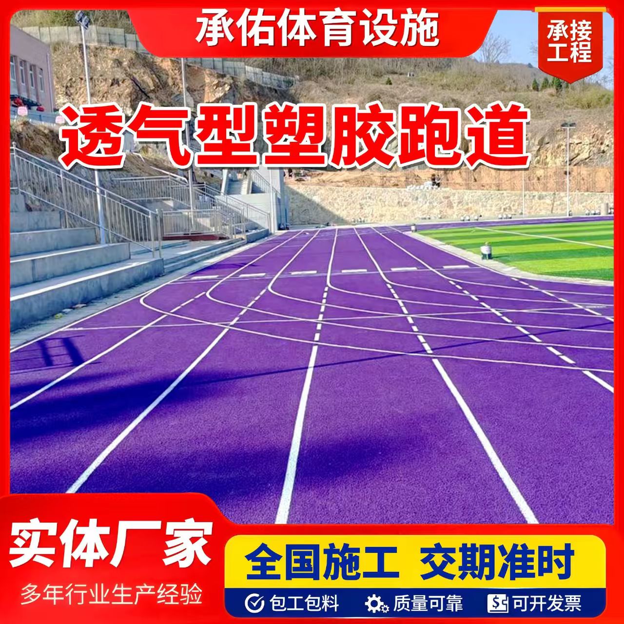 乌兰察布市硅PU球场橡胶跑道 - 价格