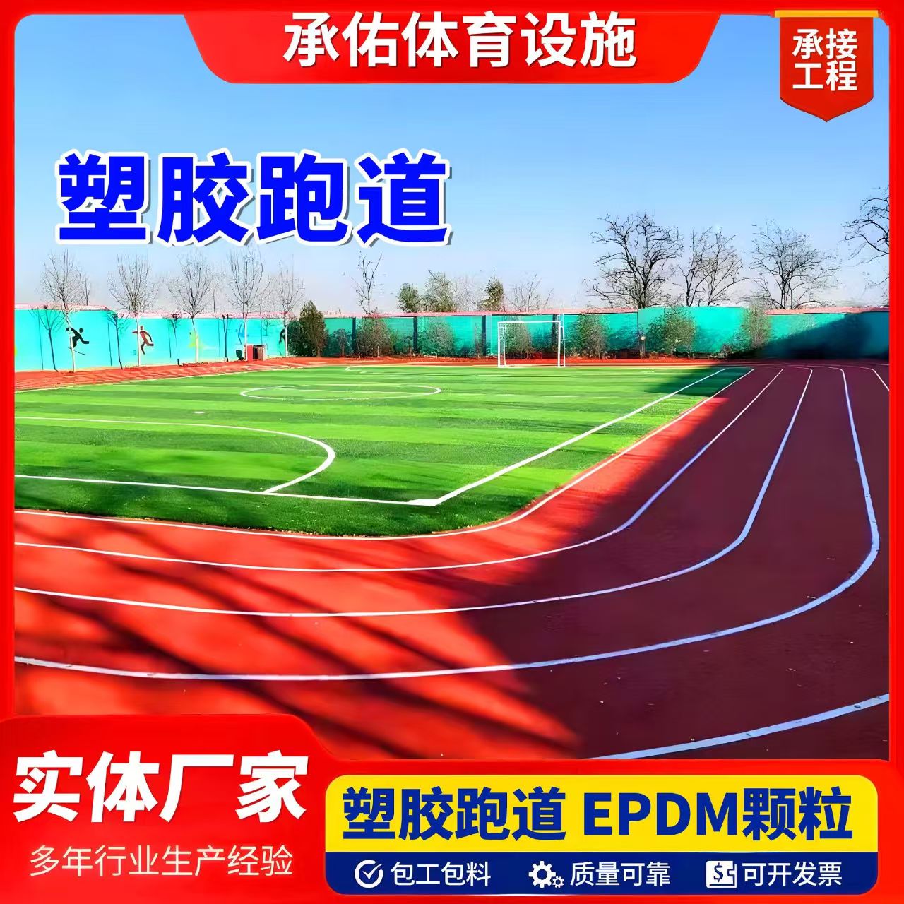 乌兰察布市人造草坪塑胶跑道 - 推荐